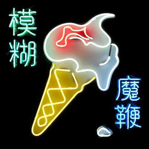 Blur - Magic Whip (Import) - HIFI Bodega